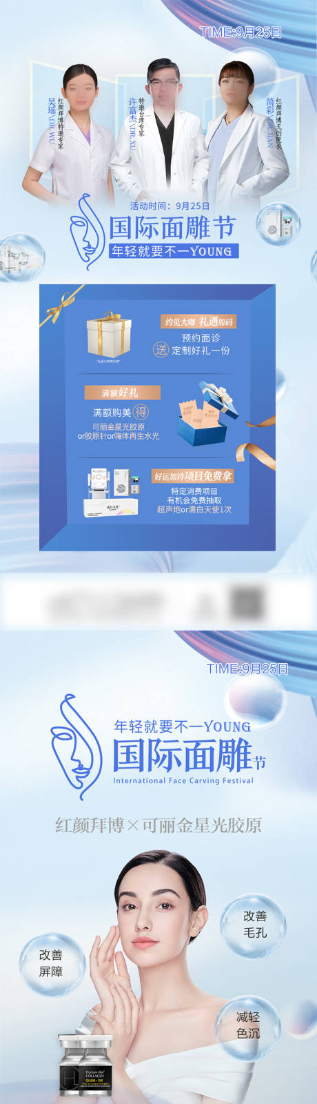 源文件下载【国际面雕节医美长图海报】编号：40130012351495687