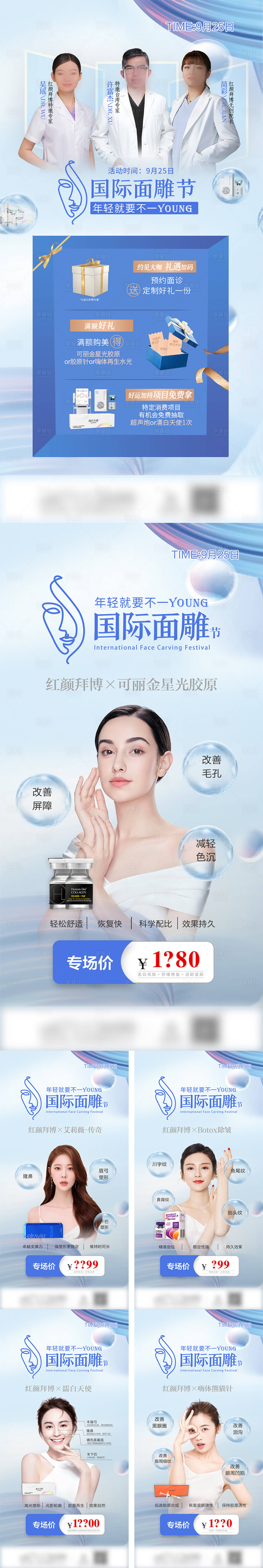 源文件下载【享设计】搜索编号：40130012351495687【国际面雕节医美长图海报】