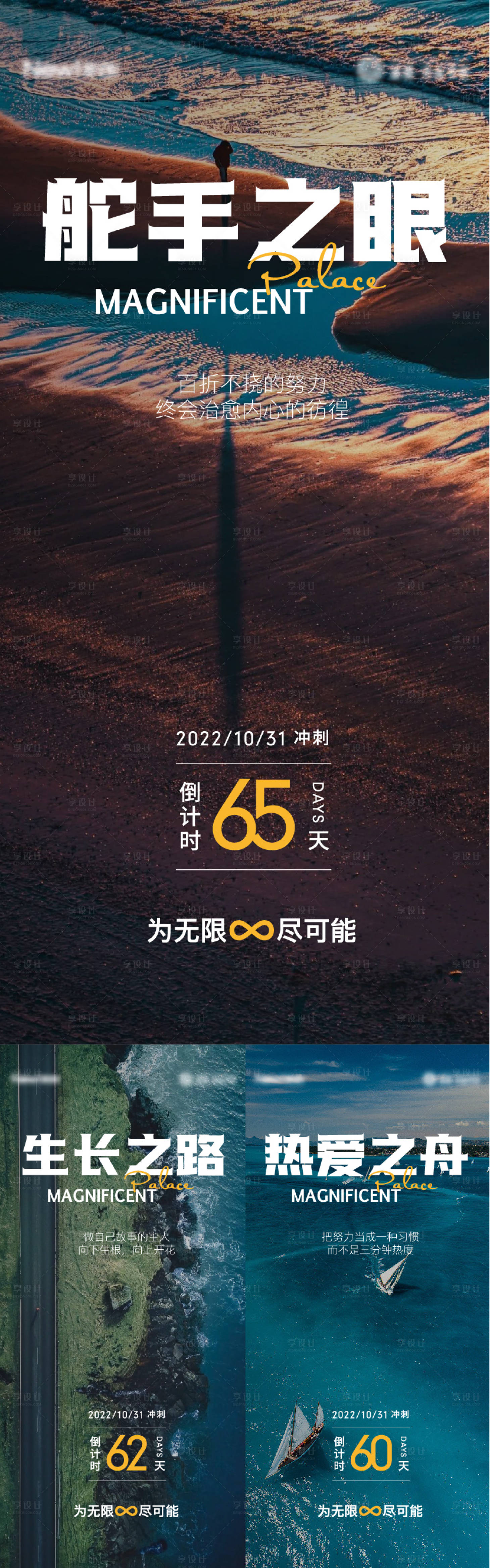 源文件下載【享設計】搜索編號：45530012300624536【地產倒計時海報】
