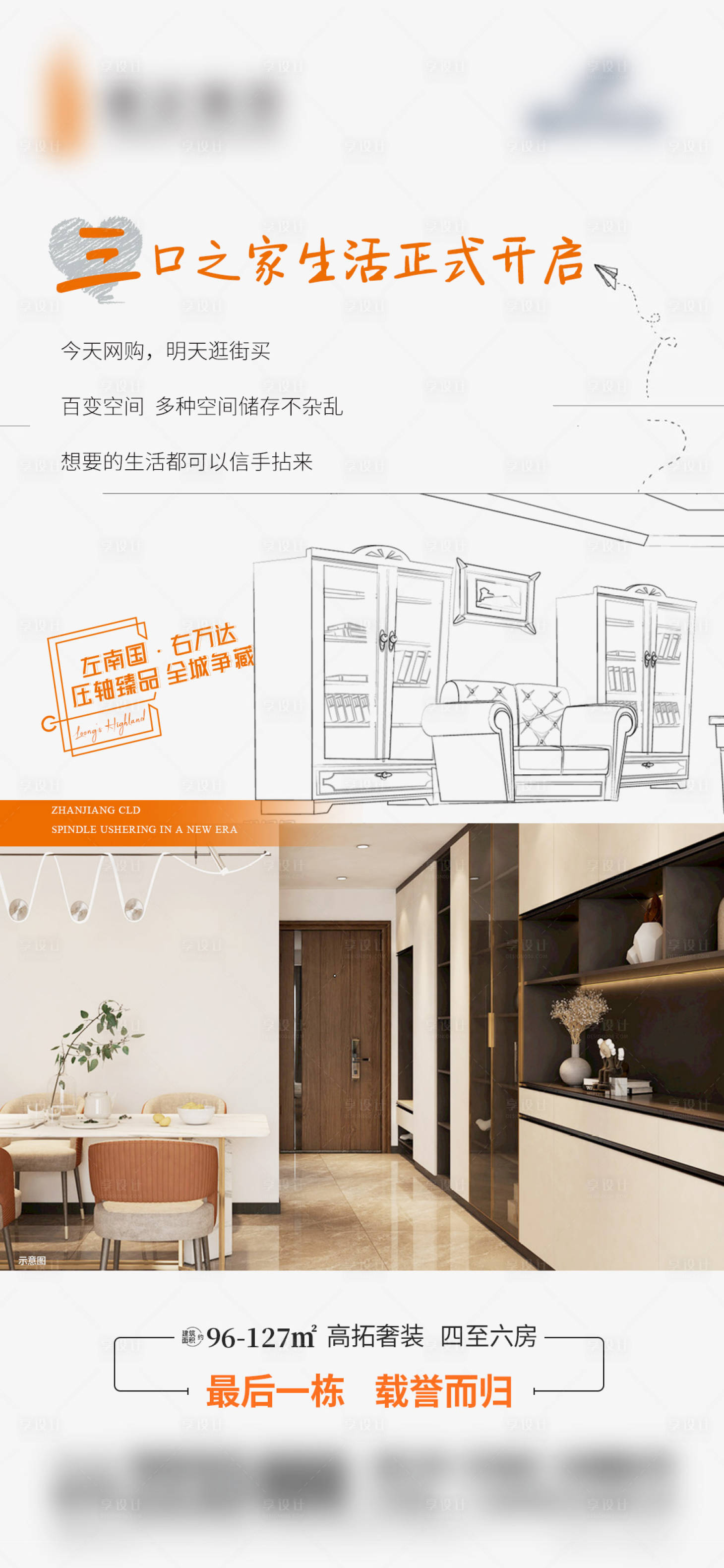 源文件下载【享设计】搜索编号：85360012191795351【户型价值点海报】
