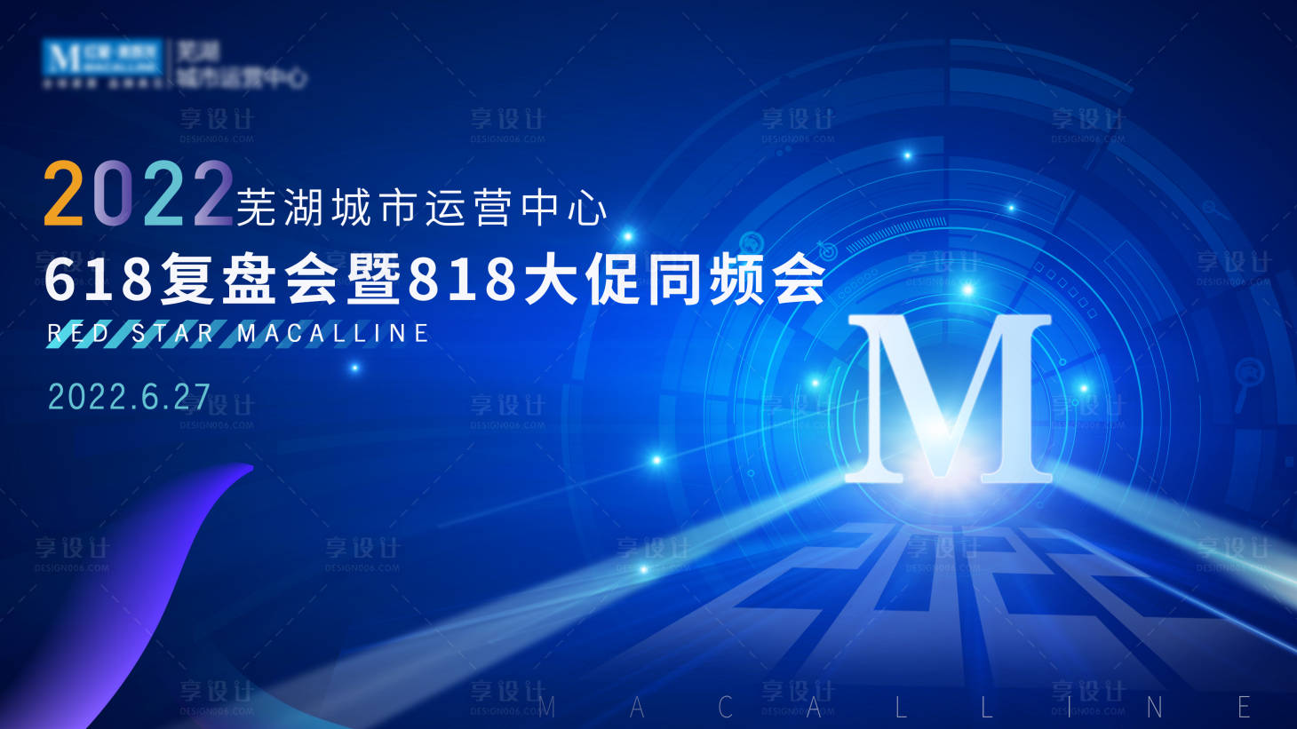 源文件下載【享設計】搜索編號：23440012246698601【藍色主題會議主kv】