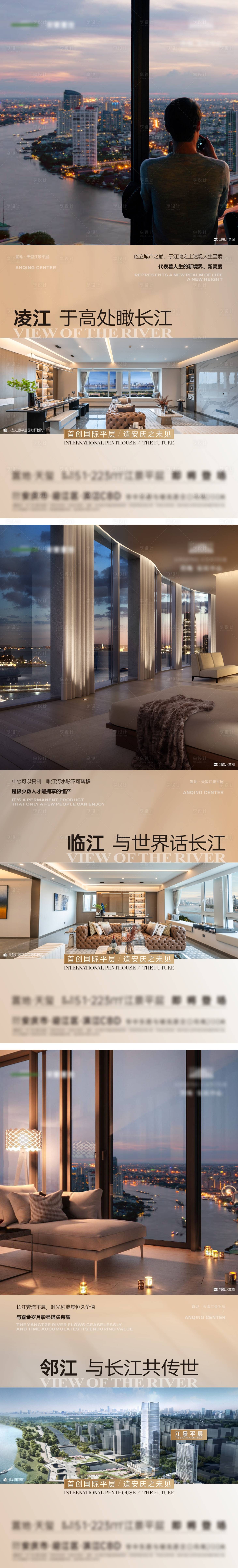 源文件下載【享設計】搜索編號：88620012226339669【地產公寓大平層價值點系列刷屏稿】