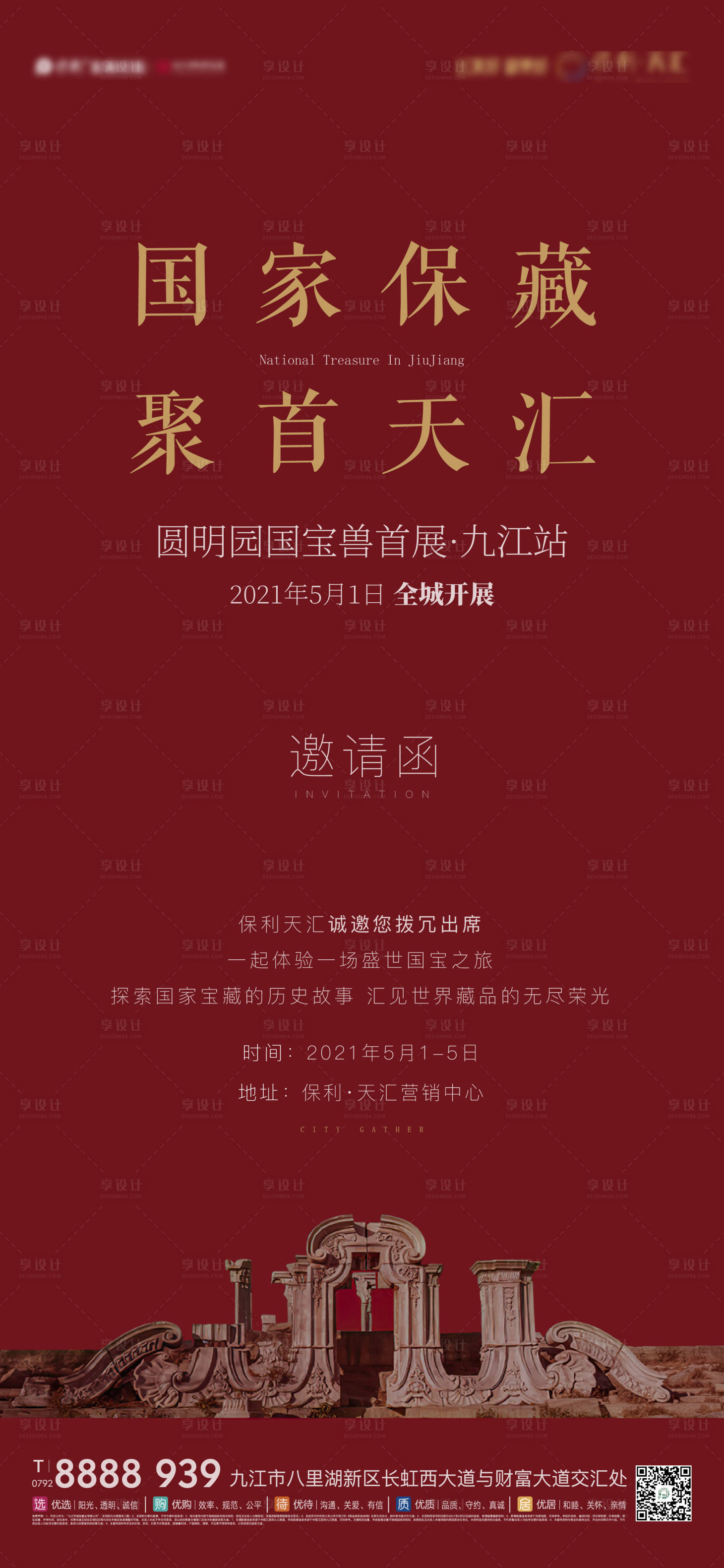 源文件下载【电子邀请函】编号：51190012044652924