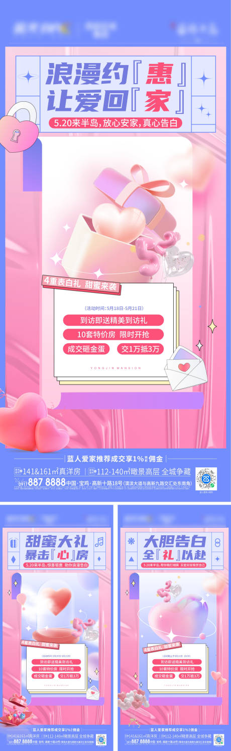 源文件下載【520系列海報】編號：24560012348087122