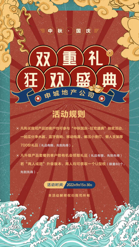 源文件下载【中秋节国庆节促销活动预热系列海报】编号：72850012046907307