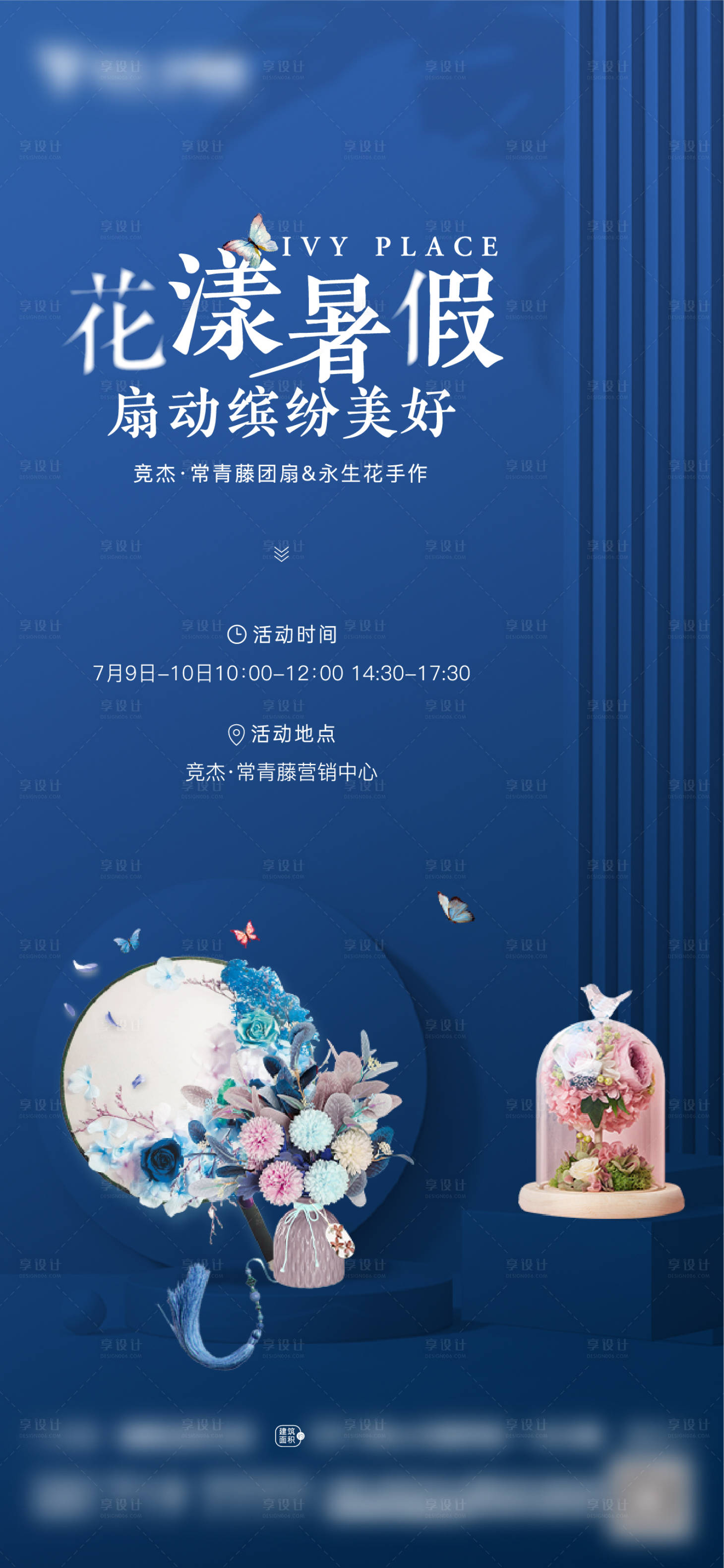 源文件下载【享设计】搜索编号：20210012046426617【地产插花DIY暖场活动海报】