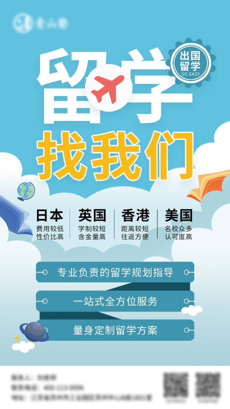 源文件下载【出国留学简约海报】编号：24750012305244651