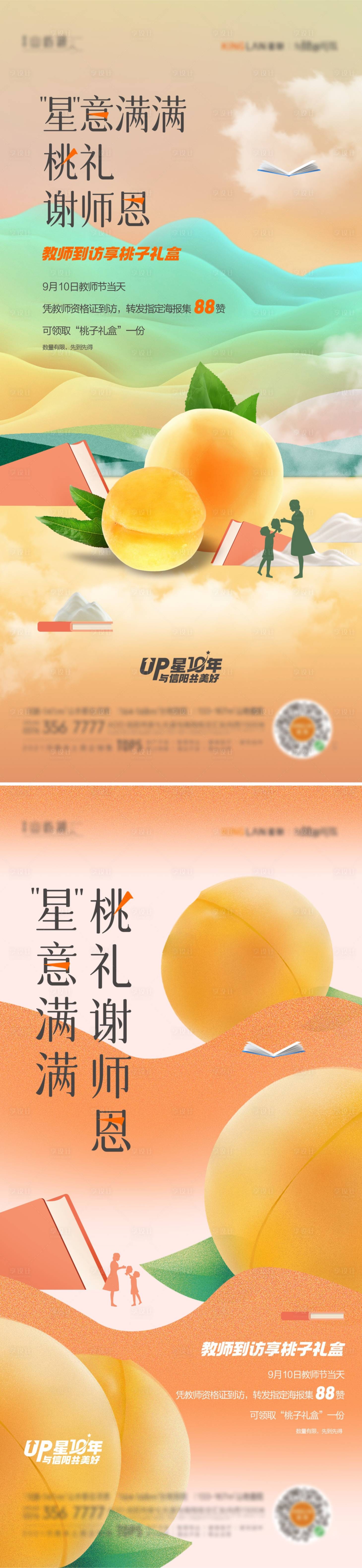 源文件下载【教师节黄桃简约系列海报】编号：23970012261679056