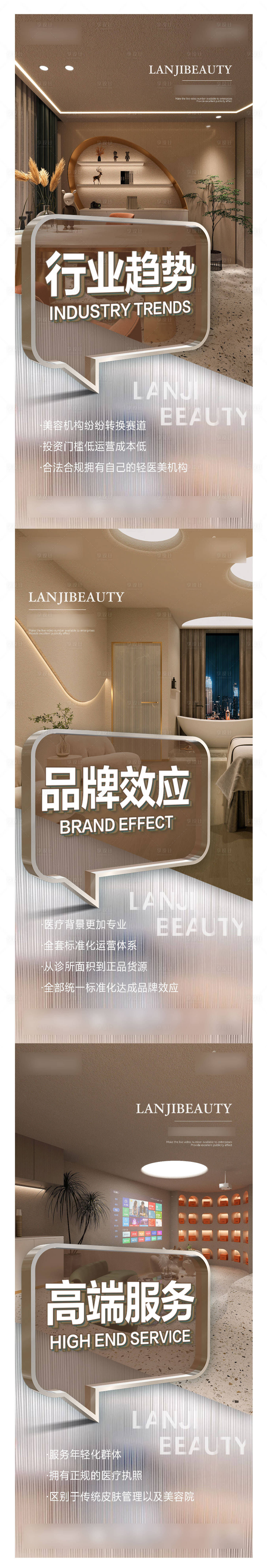 源文件下載【享設計】搜索編號：55370012451097995【輕醫美環境系列海報】