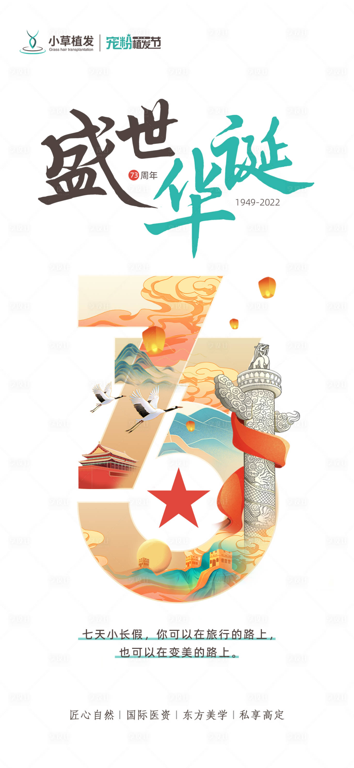 源文件下載【享設計】搜索編號：10620012459202361【《節日》國慶節】