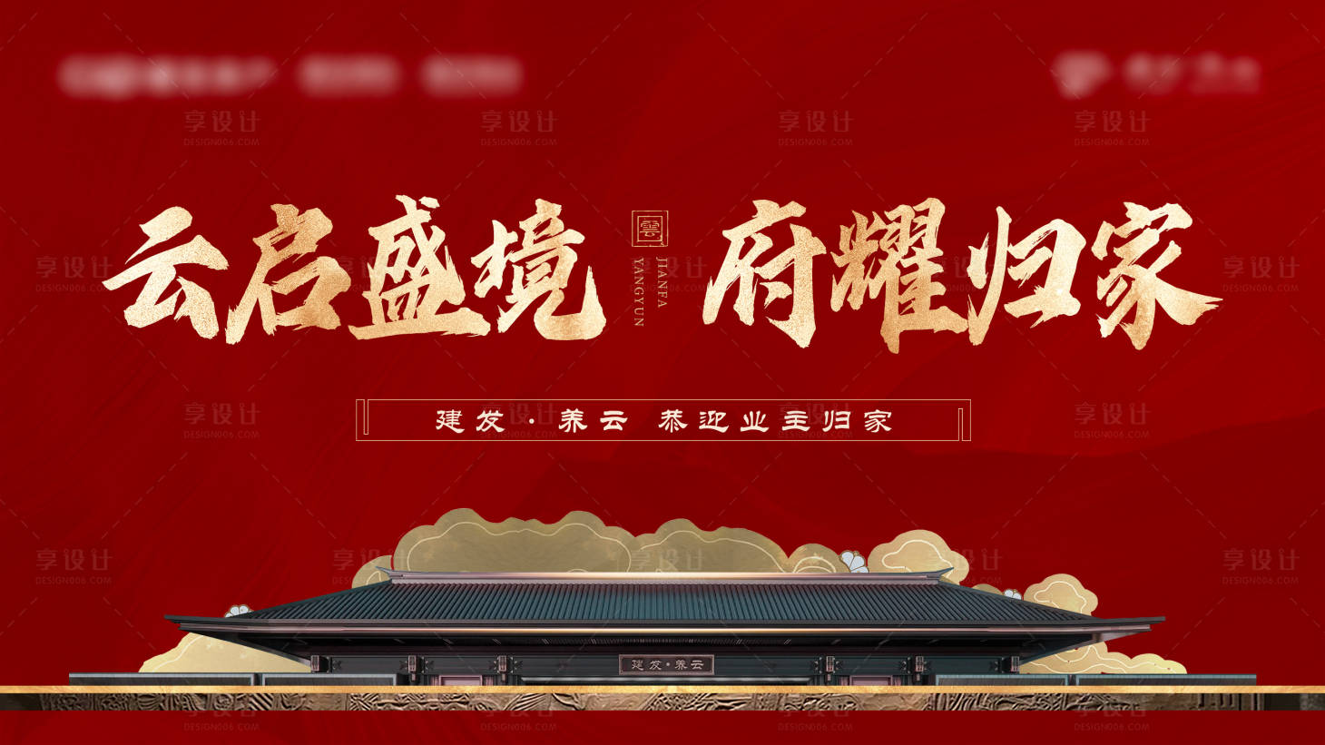 源文件下載【地產(chǎn)交付紅色海報】編號：88600012420358016