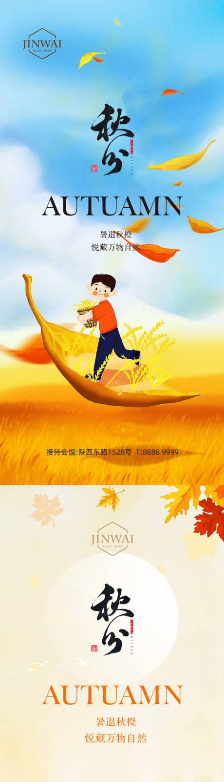 源文件下载【节气系列海报】编号：95910012230796257