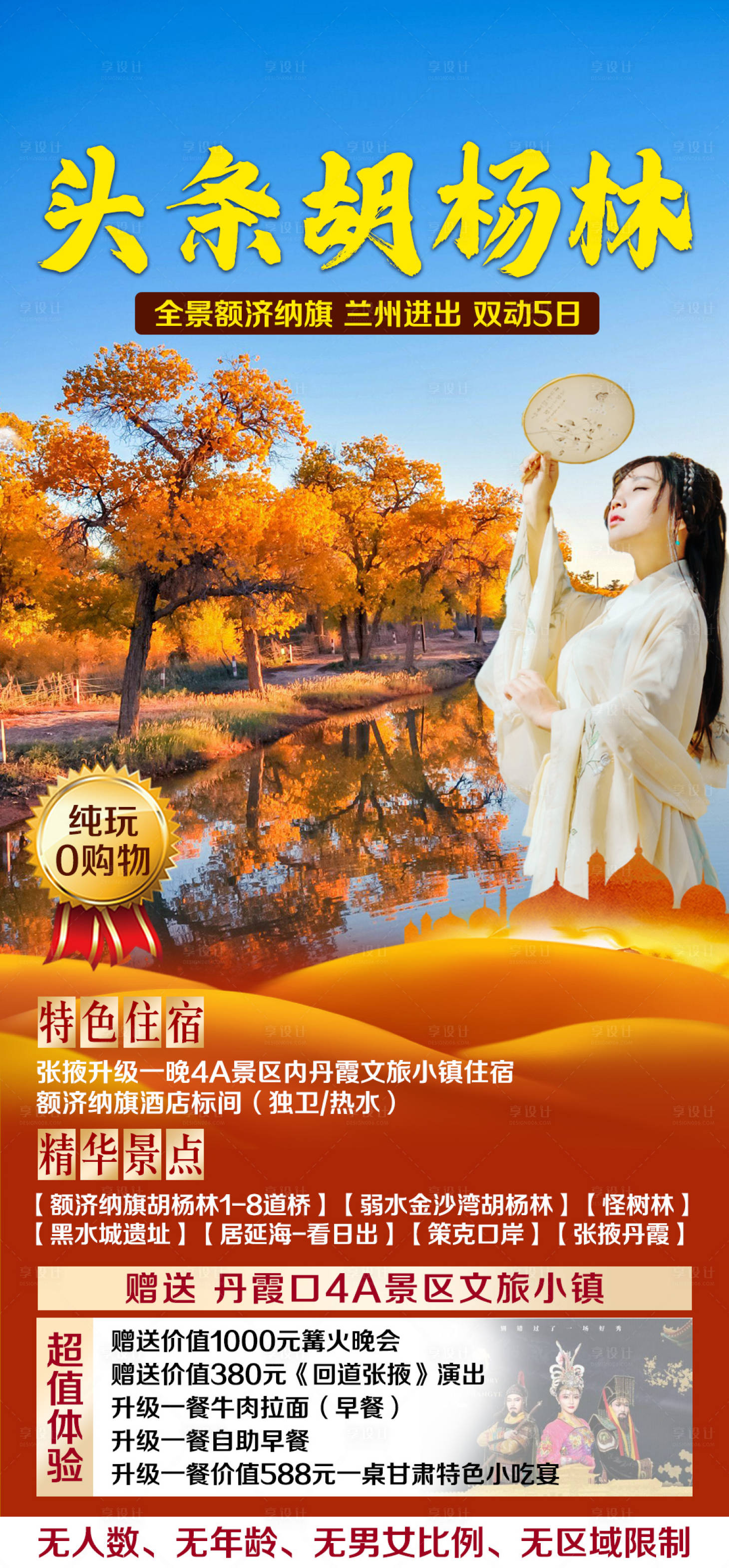 源文件下载【享设计】搜索编号：31380012108561707【头条胡杨林】