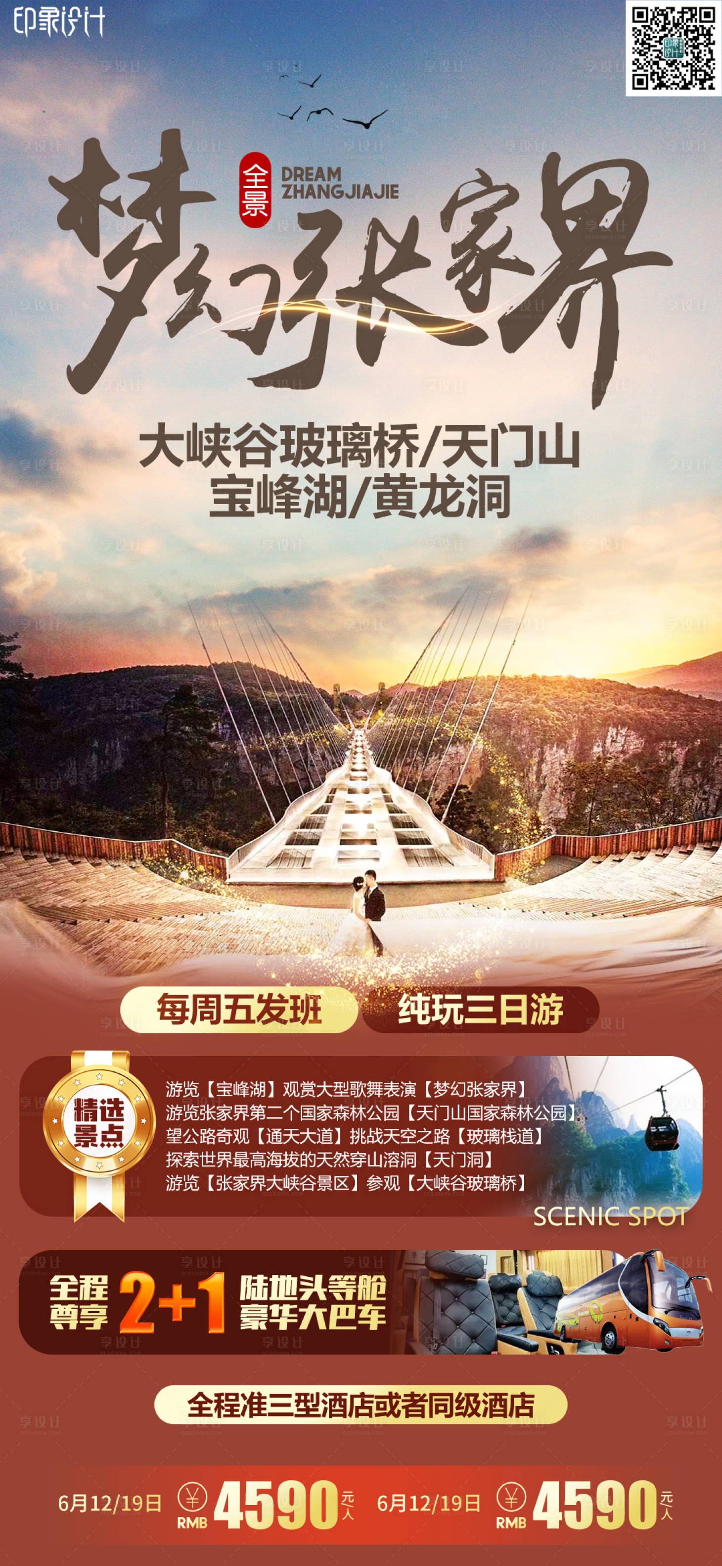 源文件下载【梦幻张家界】编号：59240011969827508