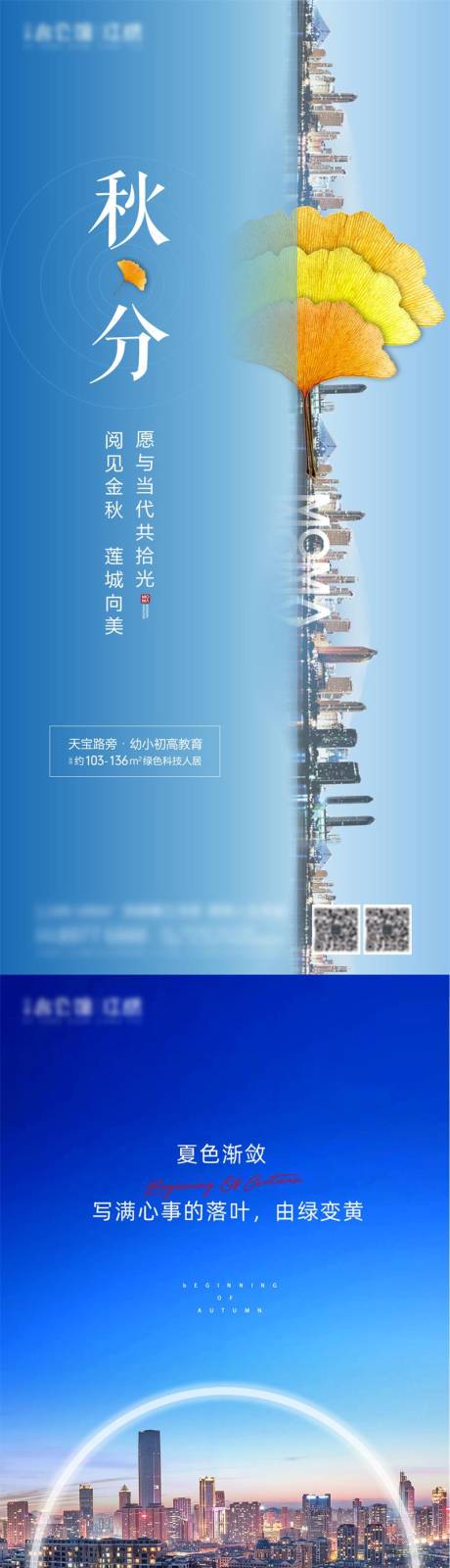 源文件下載【享設計】搜索編號：16000012278838934【地產秋分節氣海報】