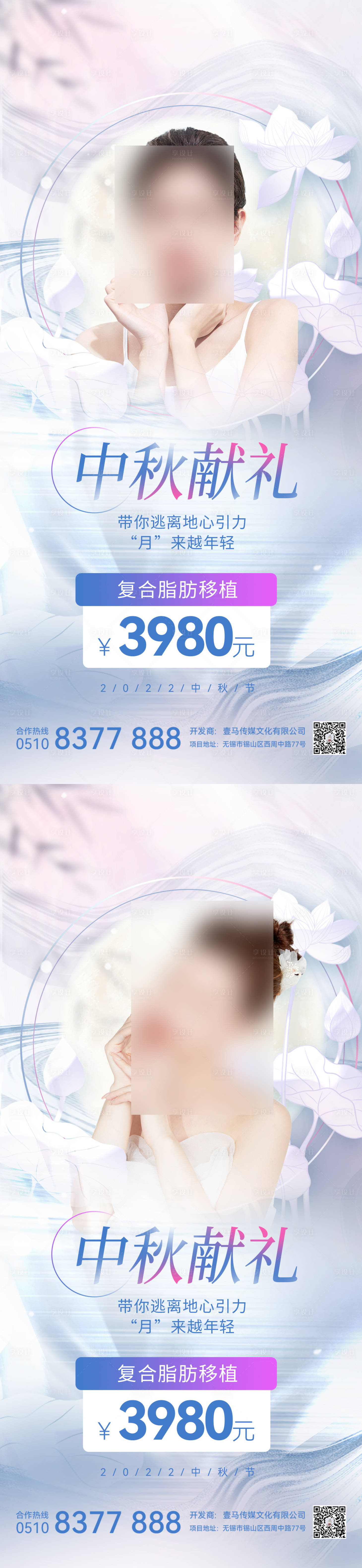 源文件下載【享設計】搜索編號：37070011991172600【醫美中秋節海報】