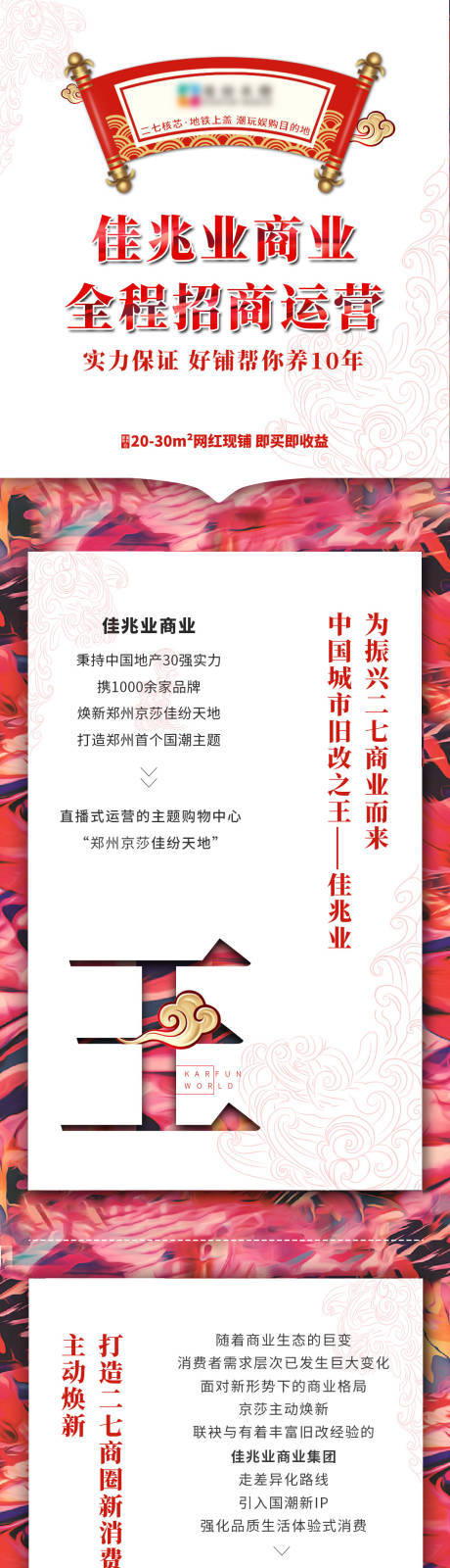 源文件下载【地产长图】编号：16590012184742432