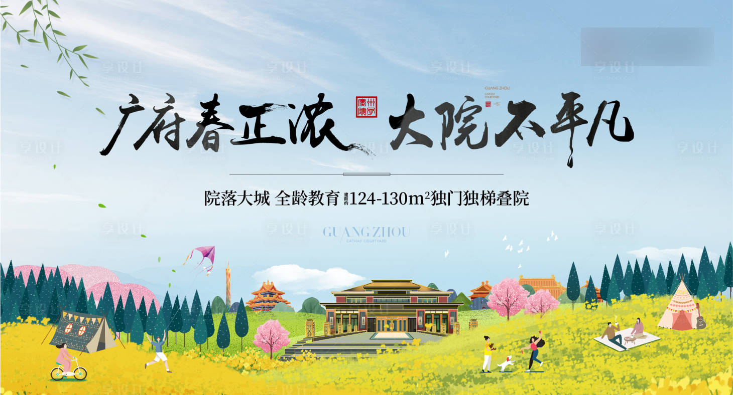 源文件下载【享设计】搜索编号：34580012062472598【房地产户外插画主画面广告展板】