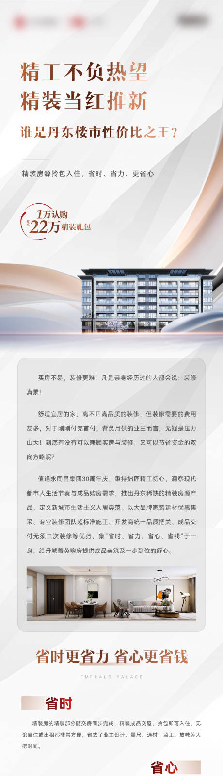 源文件下载【地产价值点长图】编号：74500012262995615