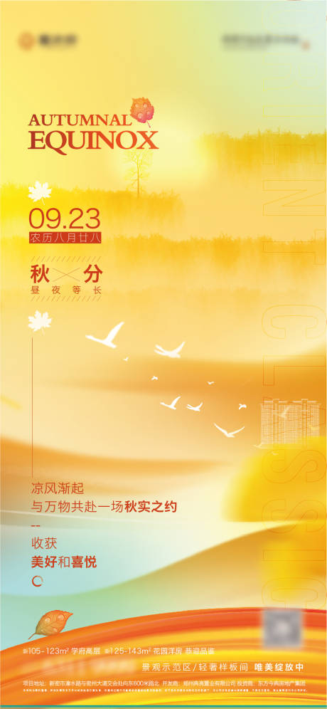 源文件下载【享设计】搜索编号：72260012235237442【秋分海报】