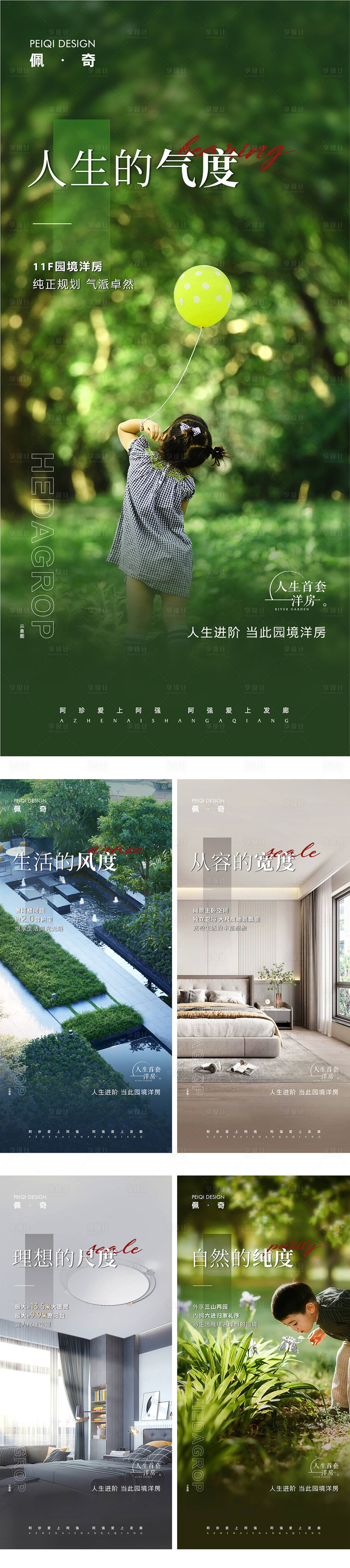源文件下載【享設計】搜索編號：51530012359486296【地產高層洋房實景價值點海報】