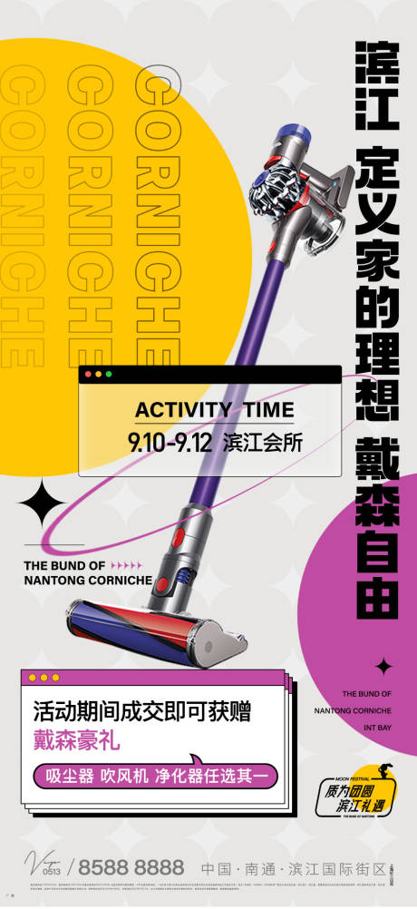 源文件下载【戴森活动】编号：45380012170507316