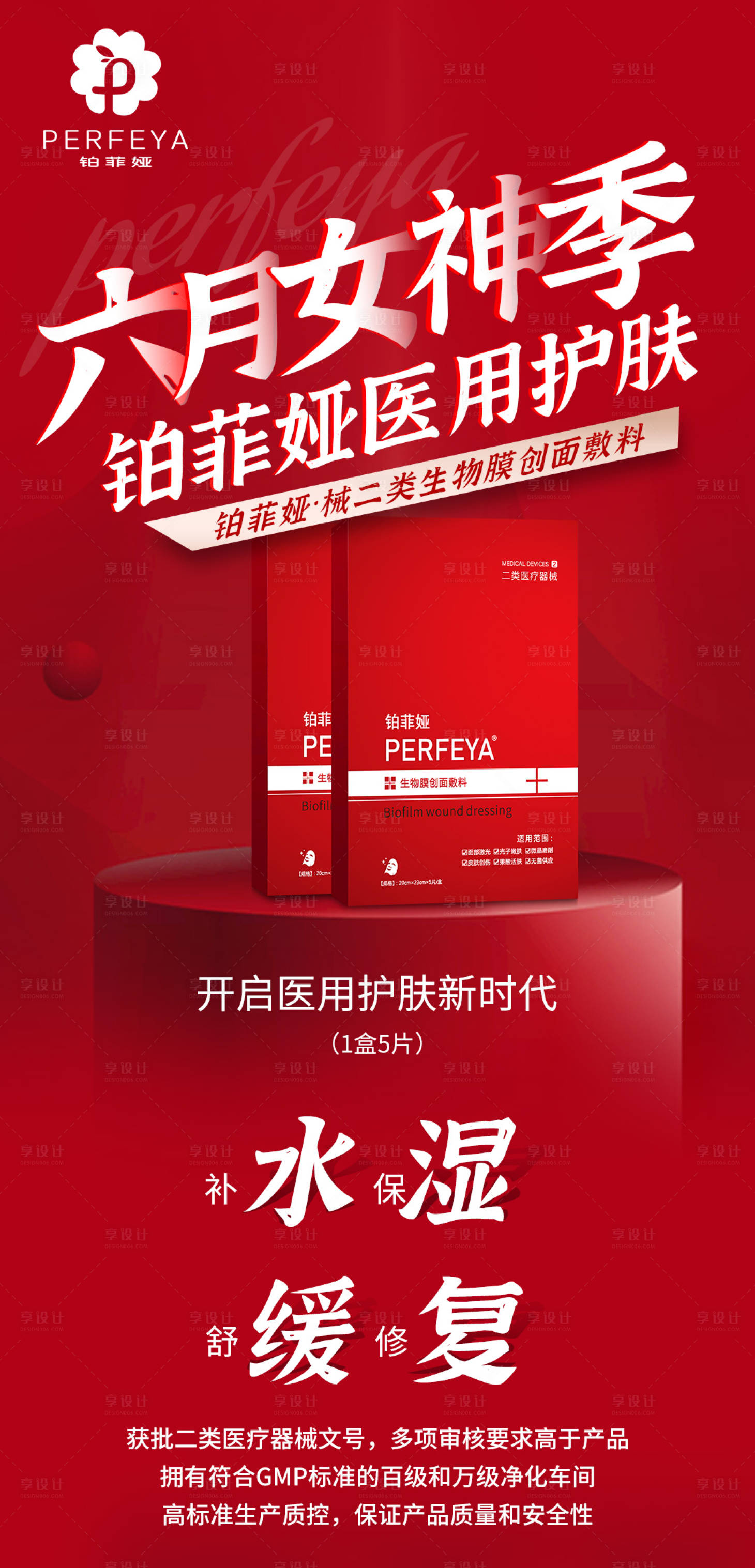 源文件下载【微商产品海报】编号：51920012153949799
