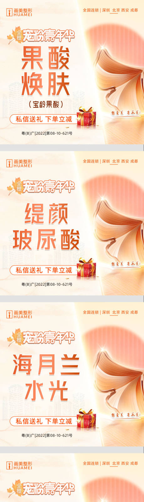 源文件下载【医美更美平台主图】编号：22090012438984203