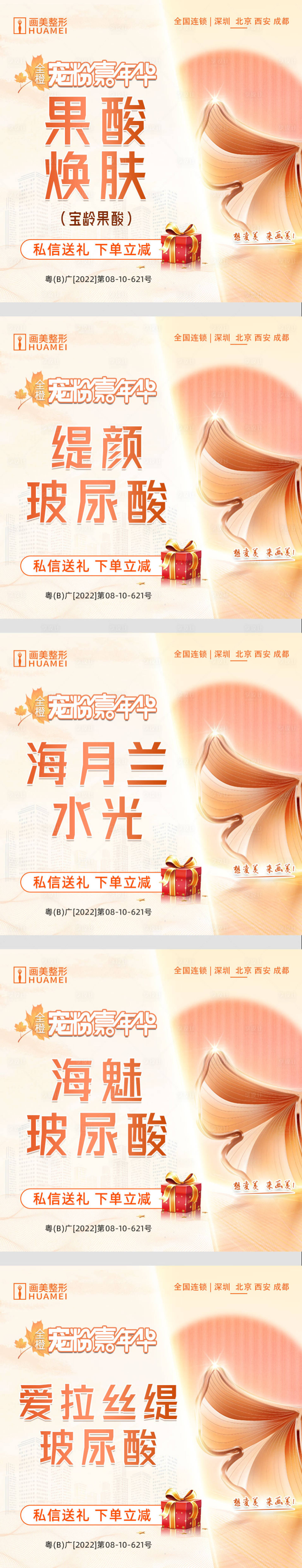 源文件下載【享設計】搜索編號：22090012438984203【醫美更美平臺主圖】