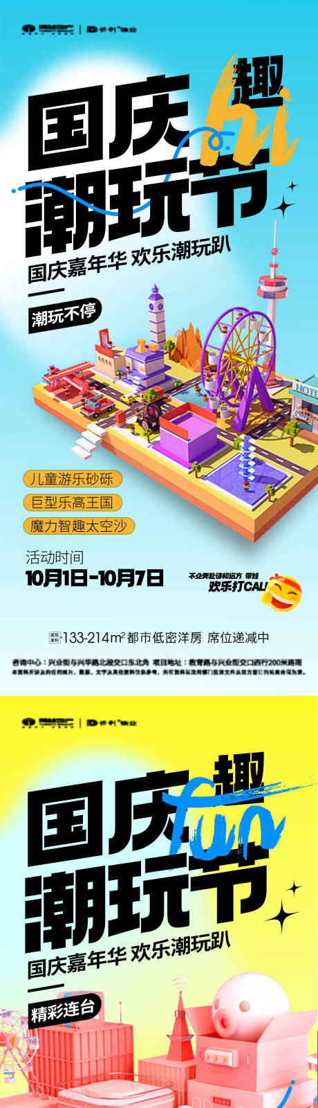 源文件下载【国庆嘉年华海报】编号：93970012320063478