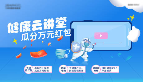 源文件下载【云讲堂疫情活动展板】编号：27190012010831856