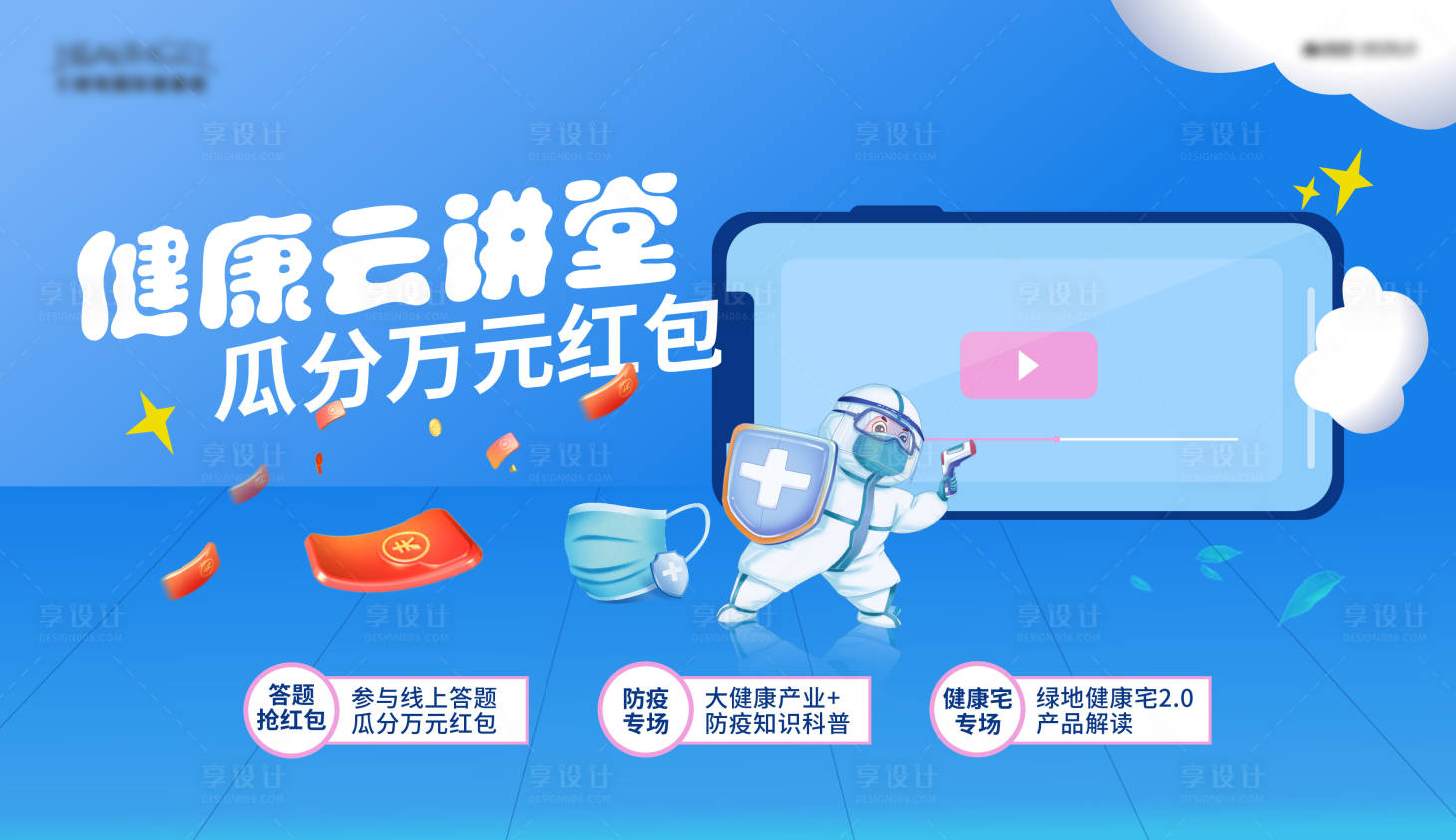 源文件下载【享设计】搜索编号：27190012010831856【云讲堂疫情活动展板】