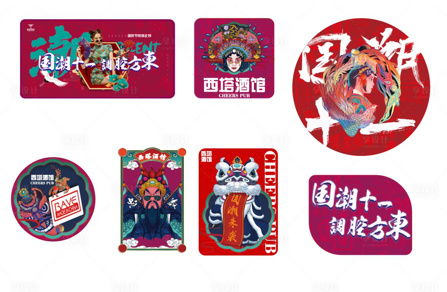 源文件下载【享设计】搜索编号：24260012415473334【酒吧夜店十一国庆国潮风格活动展板】