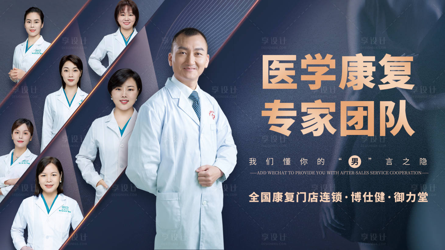 源文件下载【享设计】搜索编号：20370012353352686【医疗专家团队物料】