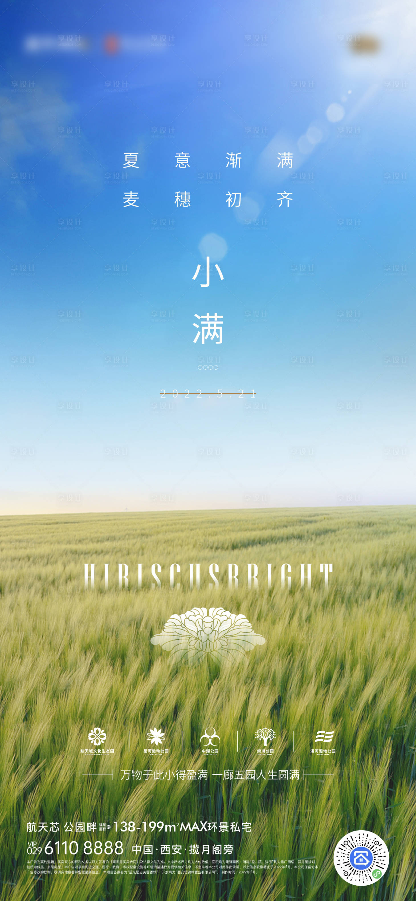 源文件下载【享设计】搜索编号：19050012283172676【小满节气海报】