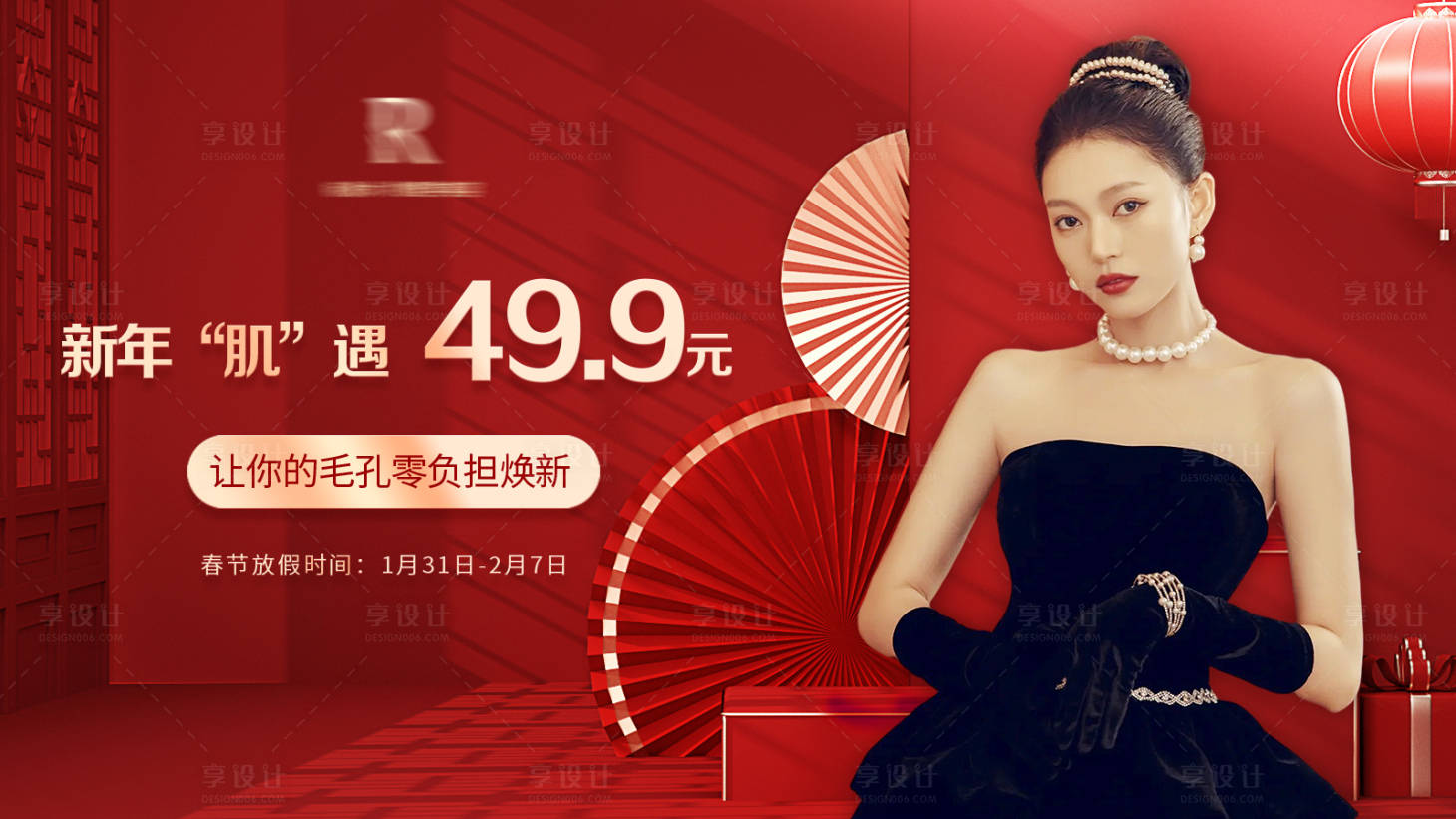 源文件下載【享設計】搜索編號：19080012368862049【新年活動節日海報】