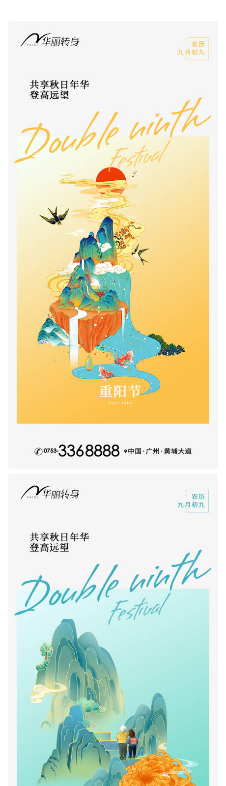 源文件下載【重陽節(jié)海報】編號：51640012338397625