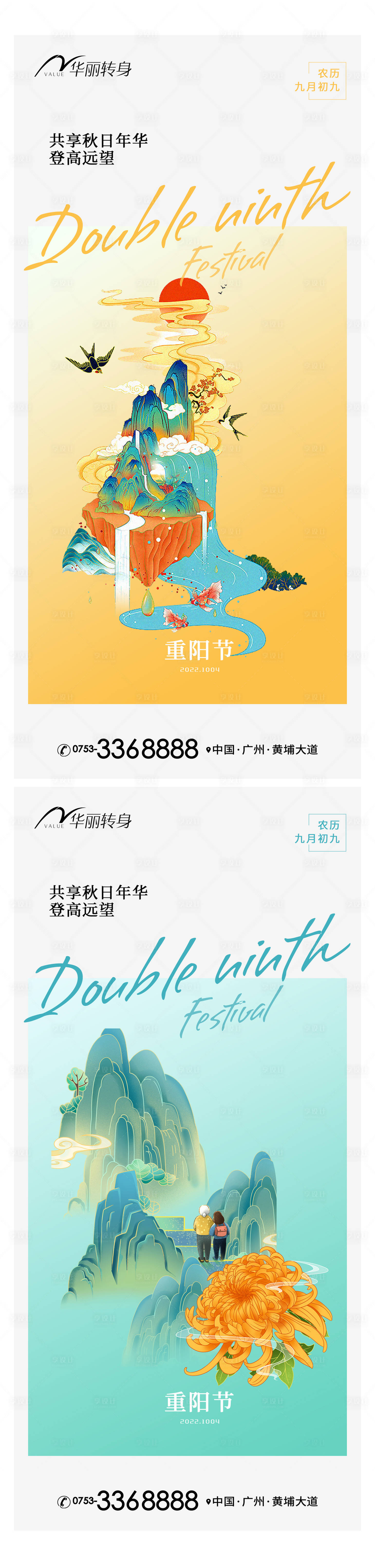 源文件下载【享设计】搜索编号：51640012338397625【重阳节海报】