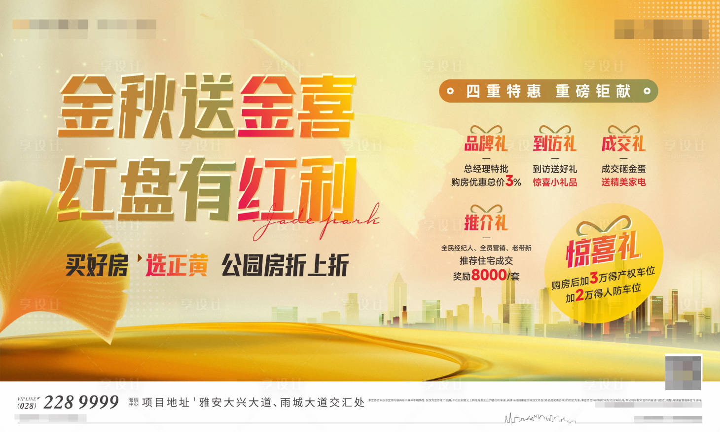 源文件下載【地產(chǎn)金秋活動主K】編號：84490012319048687