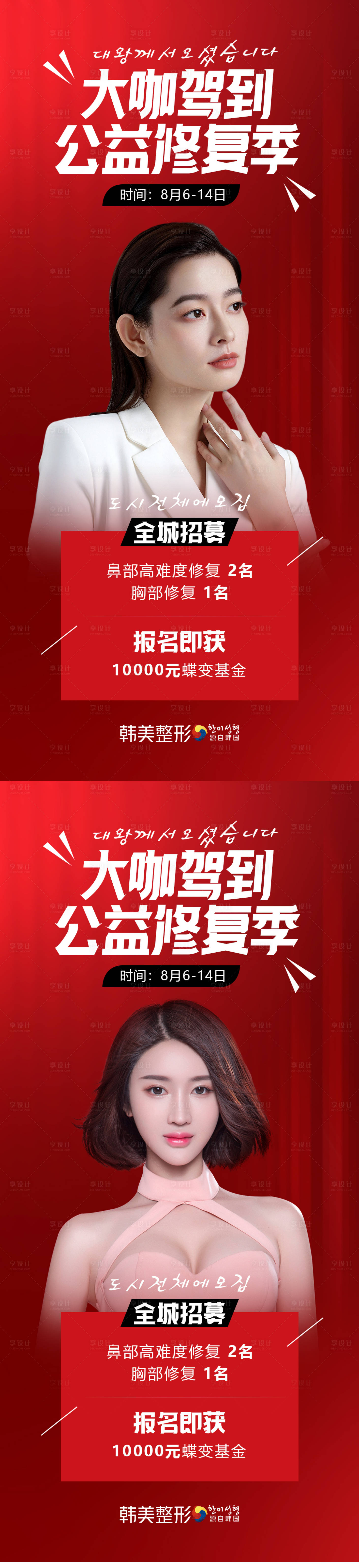 源文件下載【享設計】搜索編號：87200011980338465【醫美大咖駕到海報】