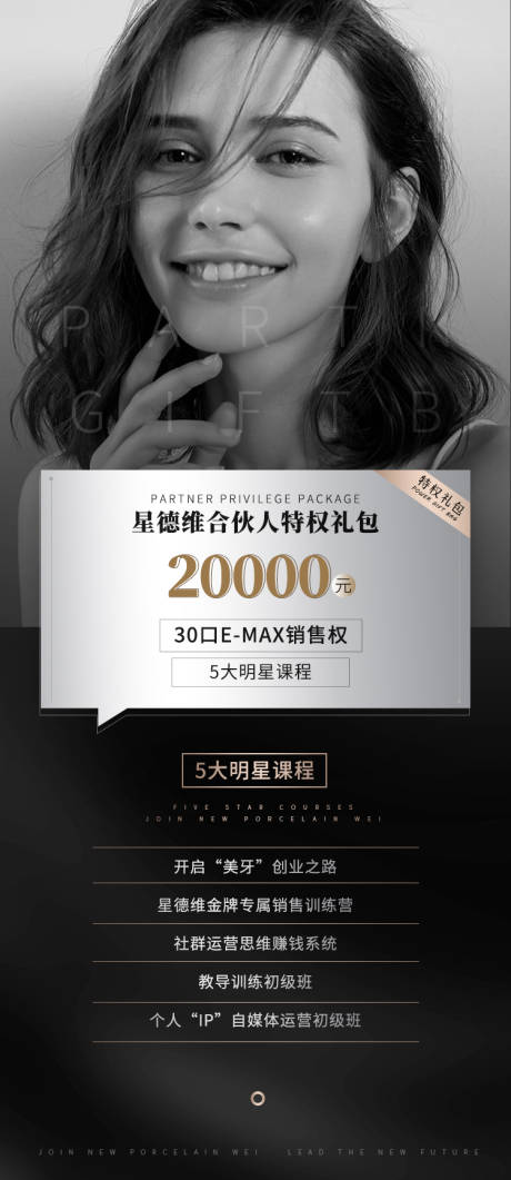 源文件下载【口腔合伙人招募】编号：14300012250737240
