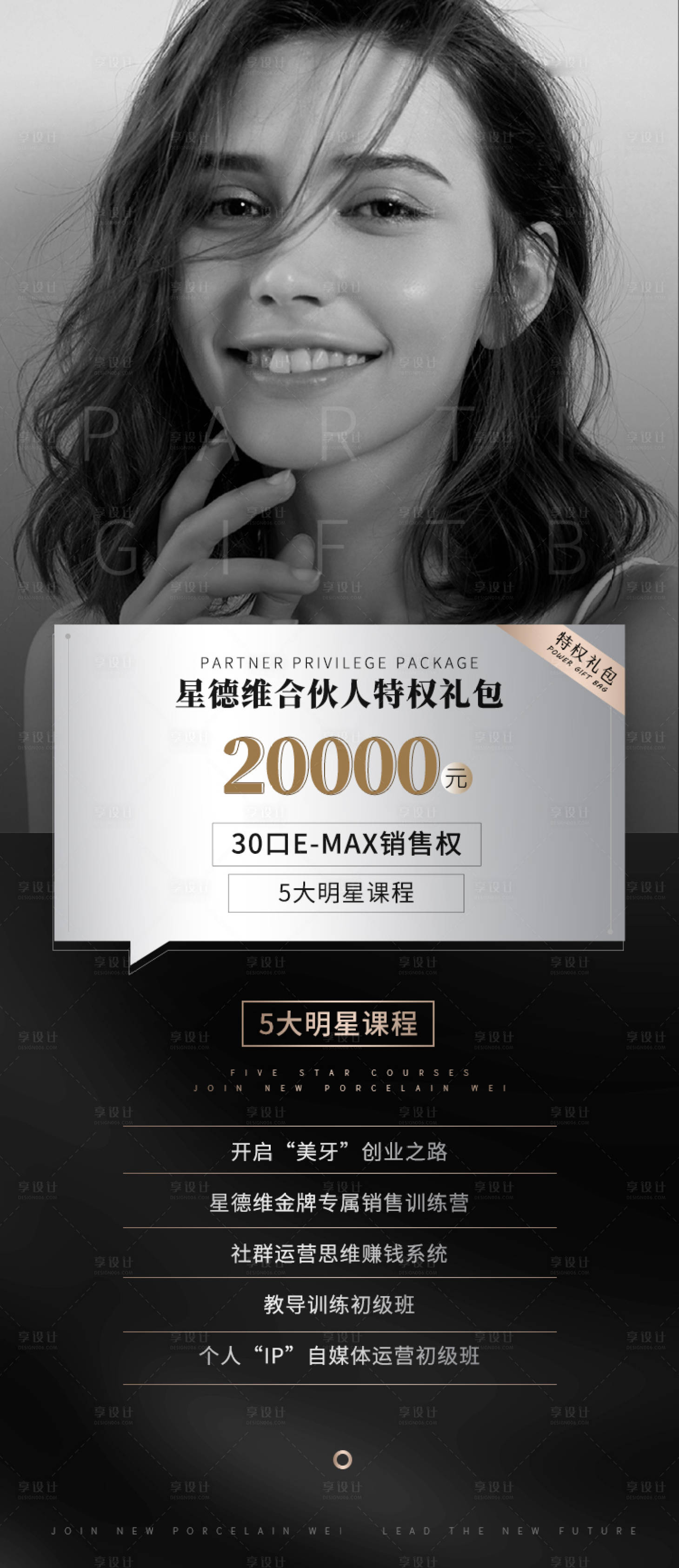 源文件下載【享設計】搜索編號：14300012250737240【口腔合伙人招募】