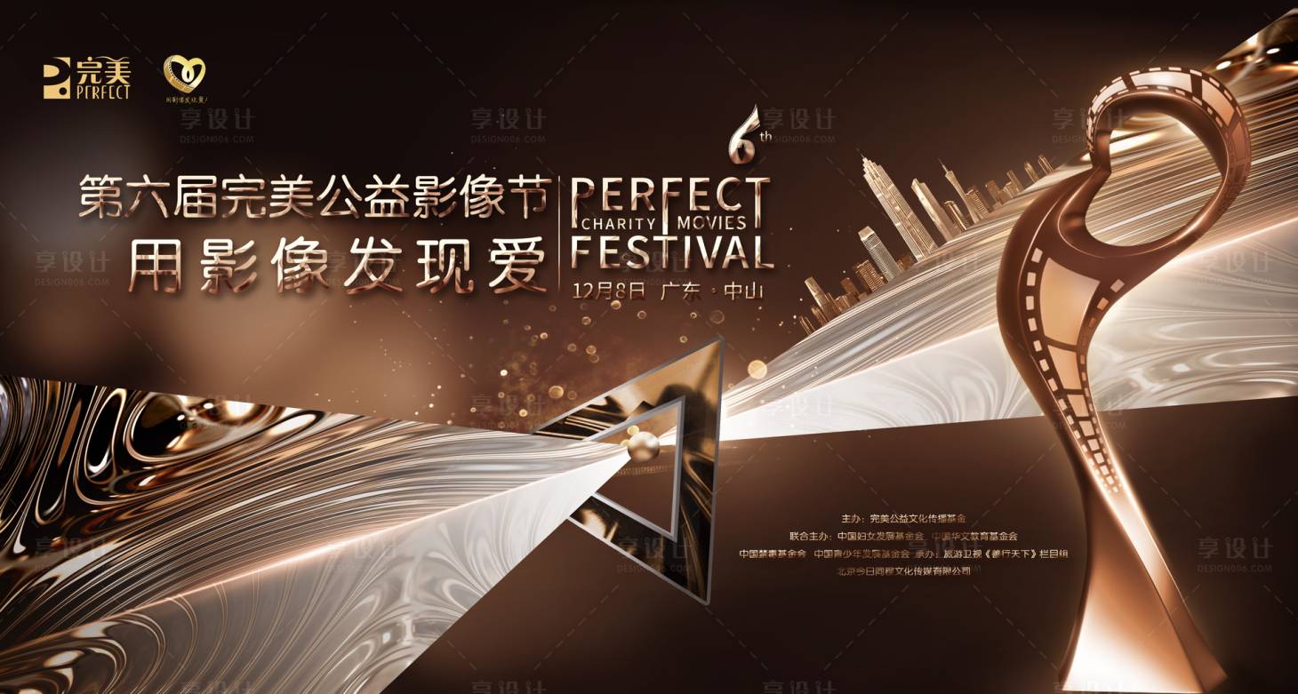 源文件下载【公益影像节背景板】编号：95340011982943617