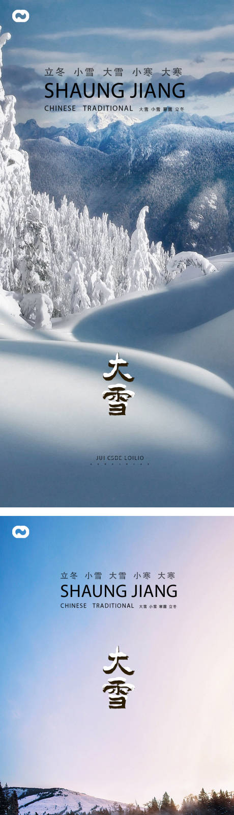 源文件下載【享設計】搜索編號：37630012473454514【小雪大雪小寒大寒霜降立冬海報】