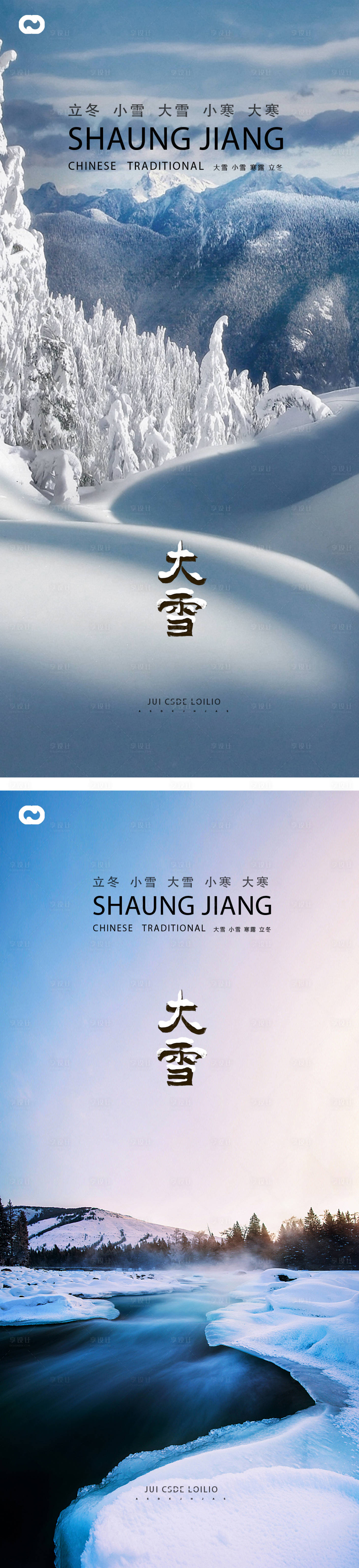 源文件下载【享设计】搜索编号：37630012473454514【小雪大雪小寒大寒霜降立冬海报】