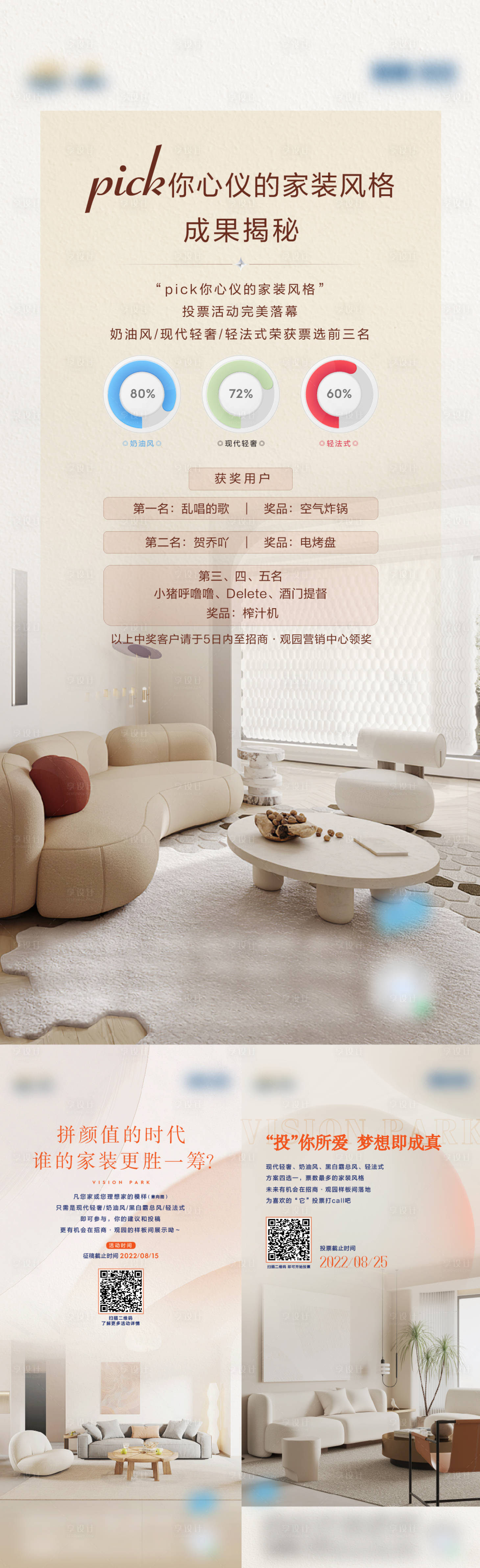 源文件下載【享設計】搜索編號：72090012010422780【樣板間系列價值海報】