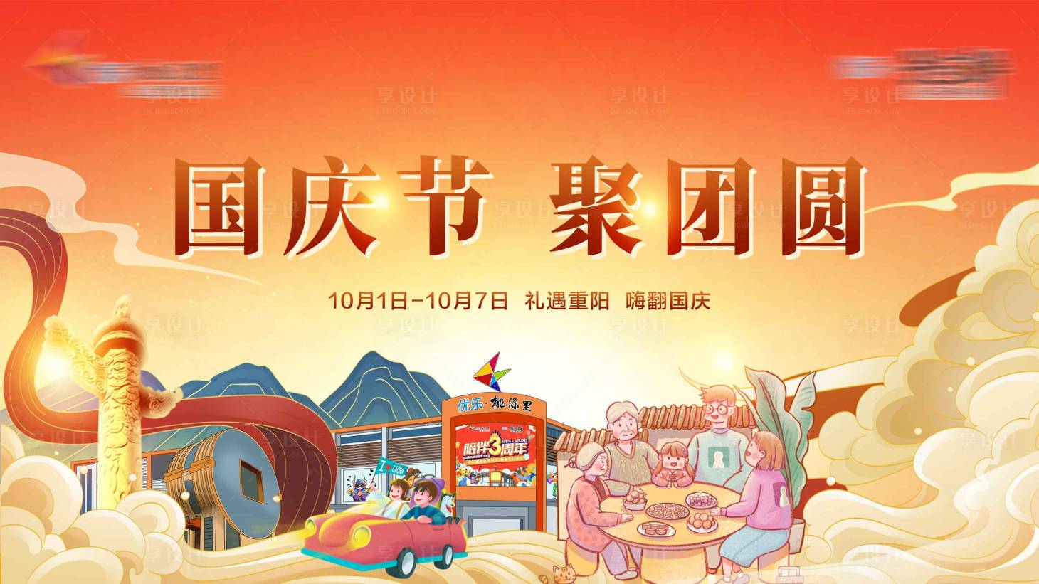 源文件下载【享设计】搜索编号：26770012488707234【国庆主画面】