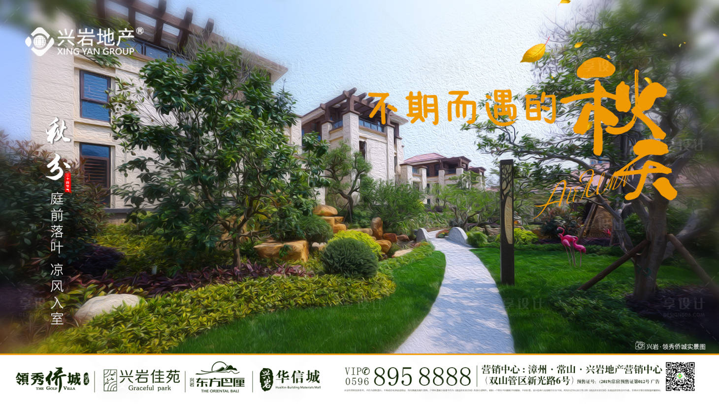 源文件下载【享设计】搜索编号：57850012367992391【秋天秋分】