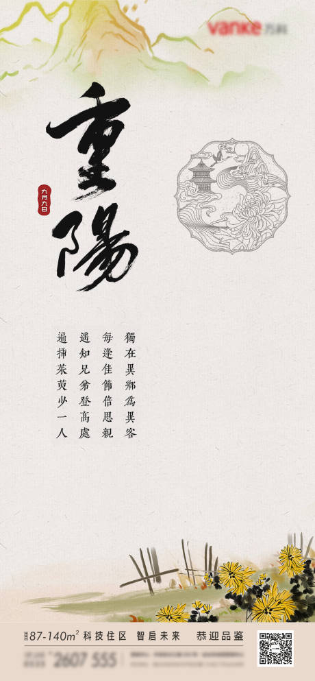 源文件下载【重阳节海报】编号：48210012296181841