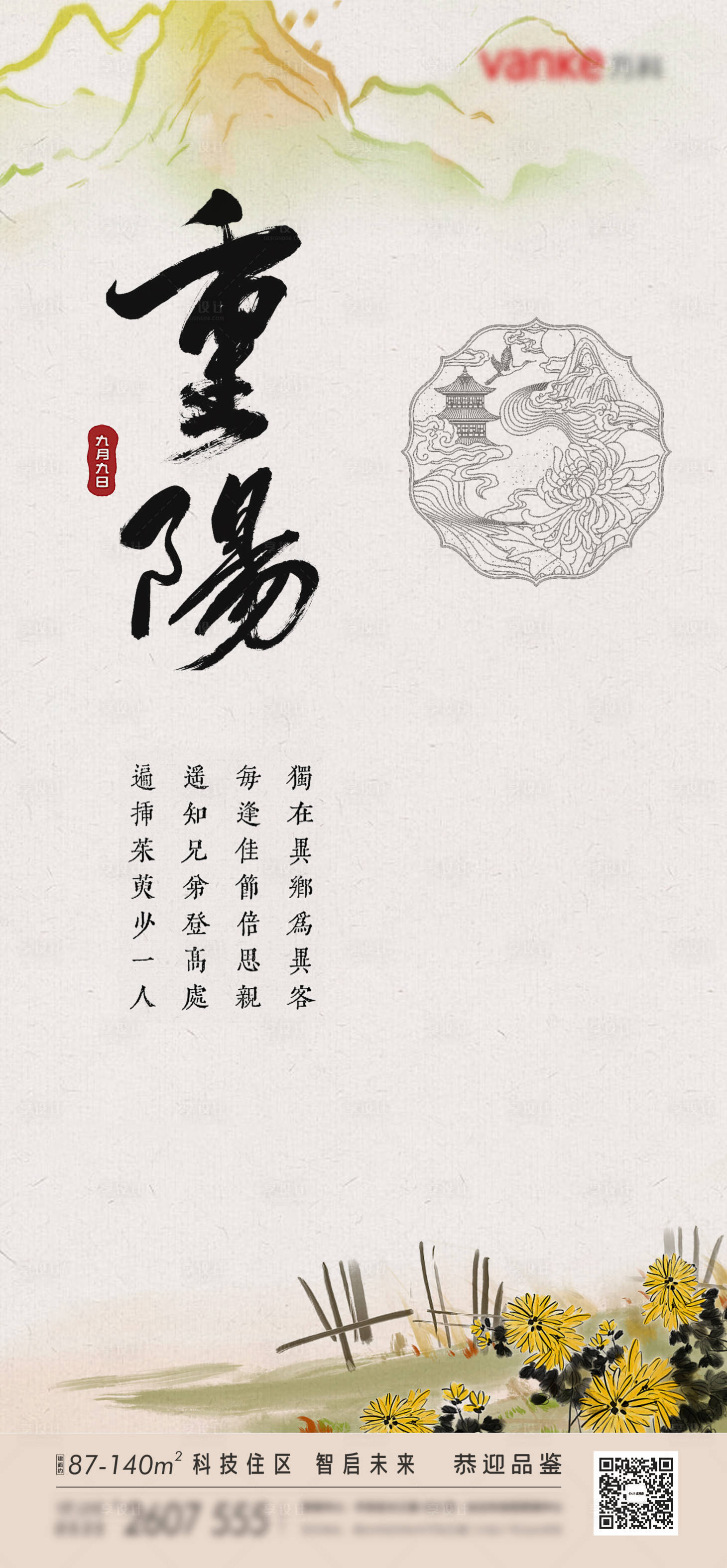 源文件下载【重阳节海报】编号：48210012296181841